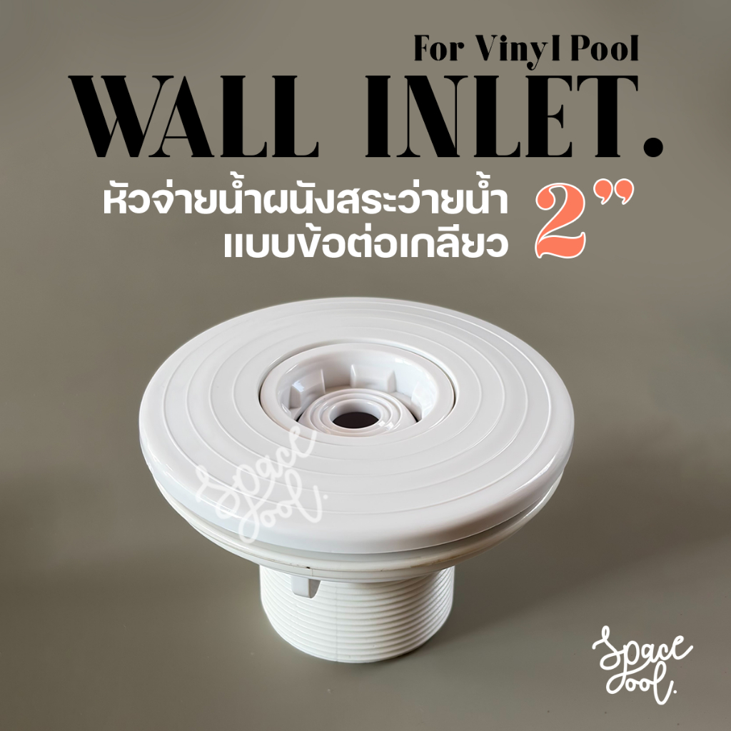 Wall Inlet Threaded ABS 2" for vinyl pool. | หัวจ่ายน้ำผนังสระว่ายน้ำสำหรับสระไวนิล แบบเกลียว 2 นิ้ว