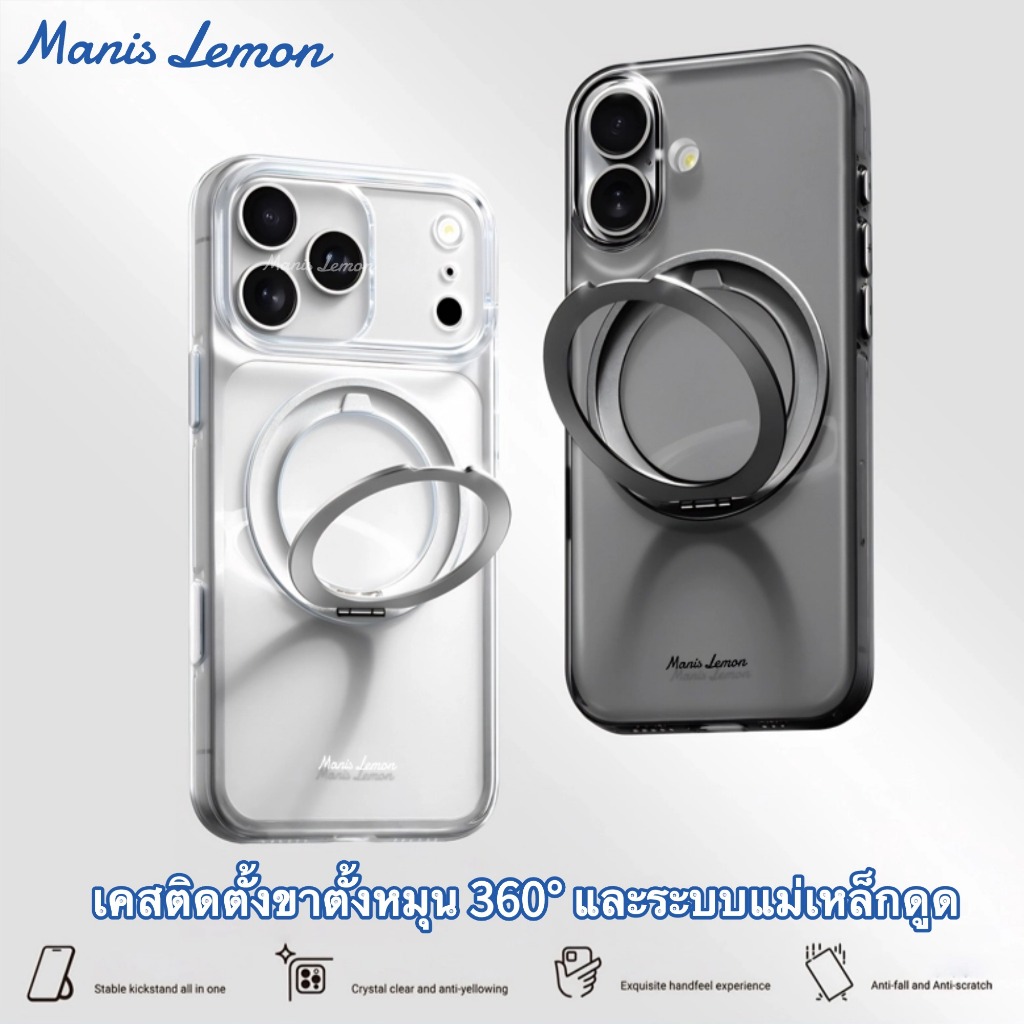 Manis Lemon ขาตั้งโปร่งใส 360 องศา Magnetic Case for iPhone 17 16 15 14 Pro Max ซองใส่โทรศัพท์ เคส ส