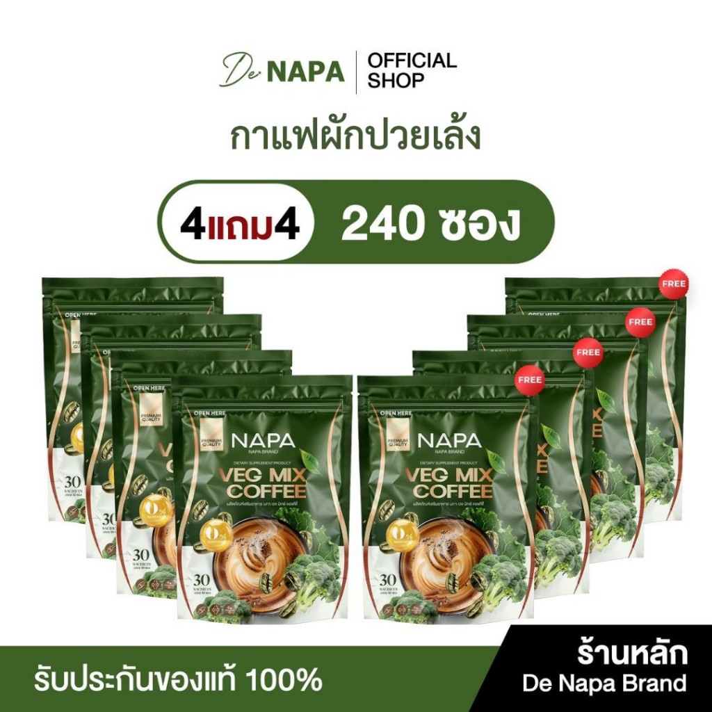 Napa Veg Mix Coffee นภา กาแฟไฟเบอร์สูตรผักปวยเล้ง 4 แถม 4 (240 ซอง)