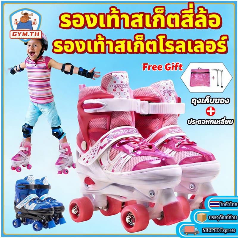 รองเท้าสเก็ตเด็กแบบสองแถว 4 ล้อ สำหรับเด็กหัดเล่น BEGINNER รองเท้าโรลเลอร์สเก็ตสำหรับผู้ชายและผู้หญิง ส่งฟรี