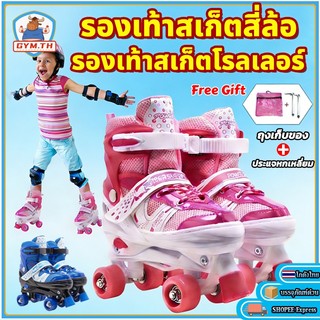 รองเท้าสเก็ตเด็กแบบสองแถว 4 ล้อ สำหรับเด็กหัดเล่น BEGINNER รองเท้าโรลเลอร์สเก็ตสำหรับผู้ชายและผู้หญิง ส่งฟรี