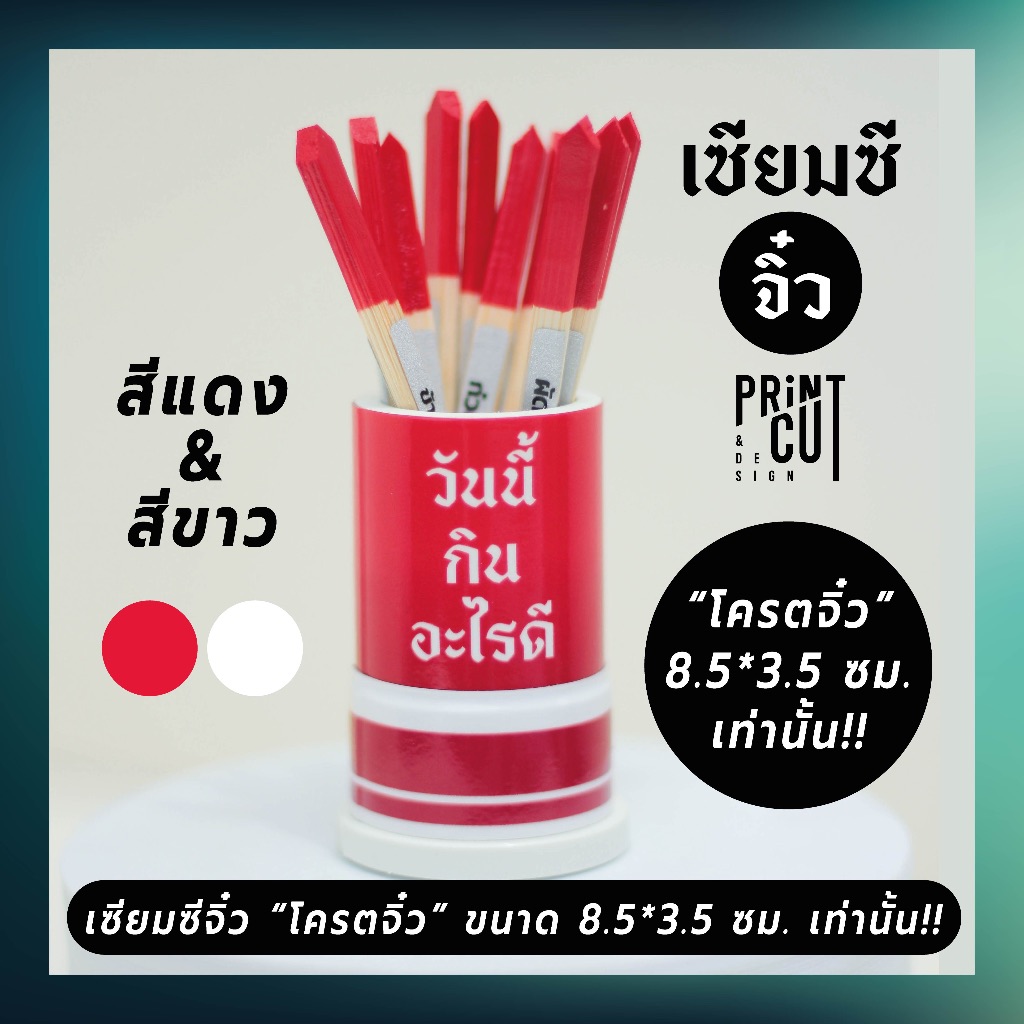 เซียมซีจิ๋ว รุ่น 