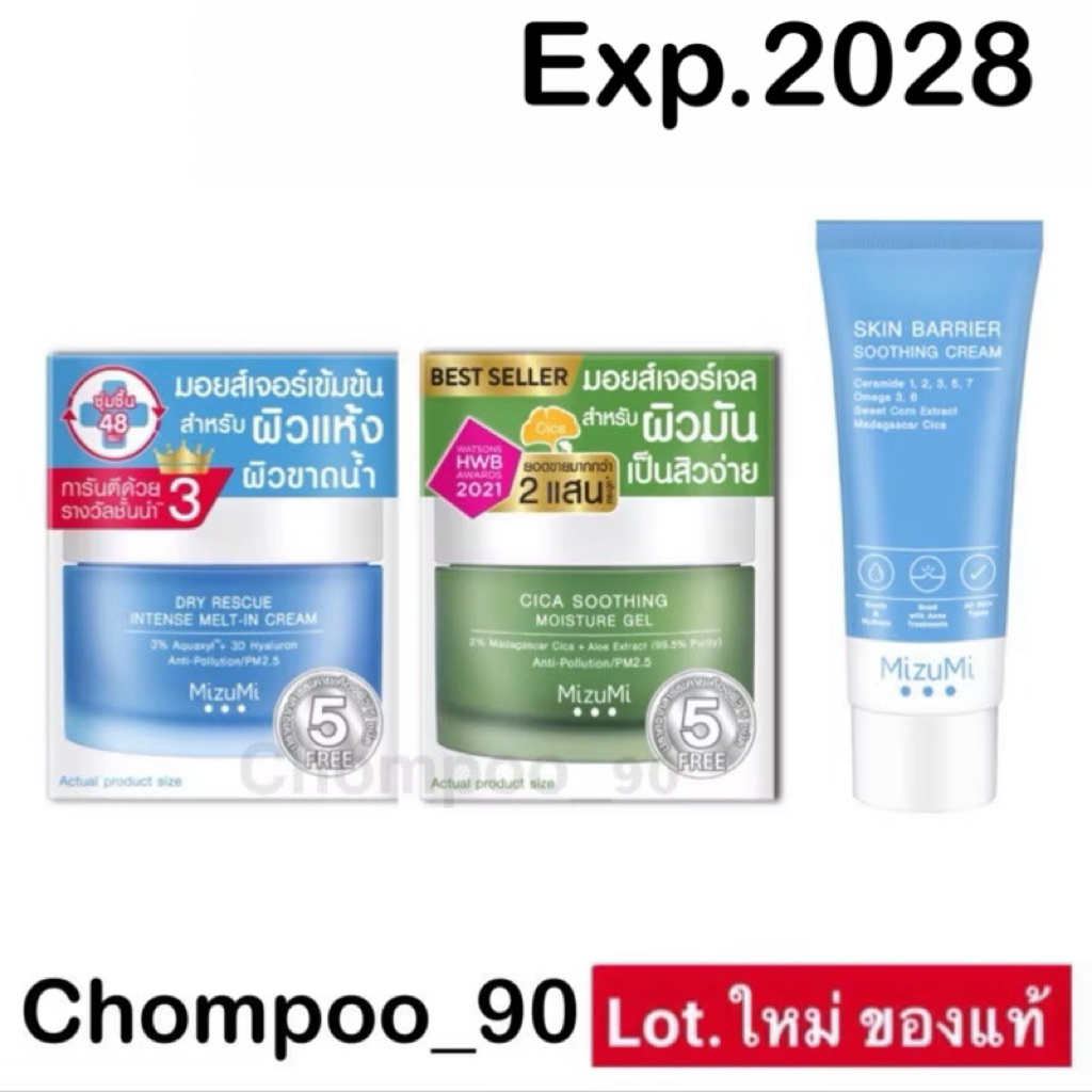 🔥Sale ล้างสต้อก💙MIZUMI Dry / 💚 Mizumi cica ครีมบำรุงผิวหน้า 45ml/มิซึมิ ซิกา สูทติ้ง มอยส์เจอร์ เจล 45มล.
