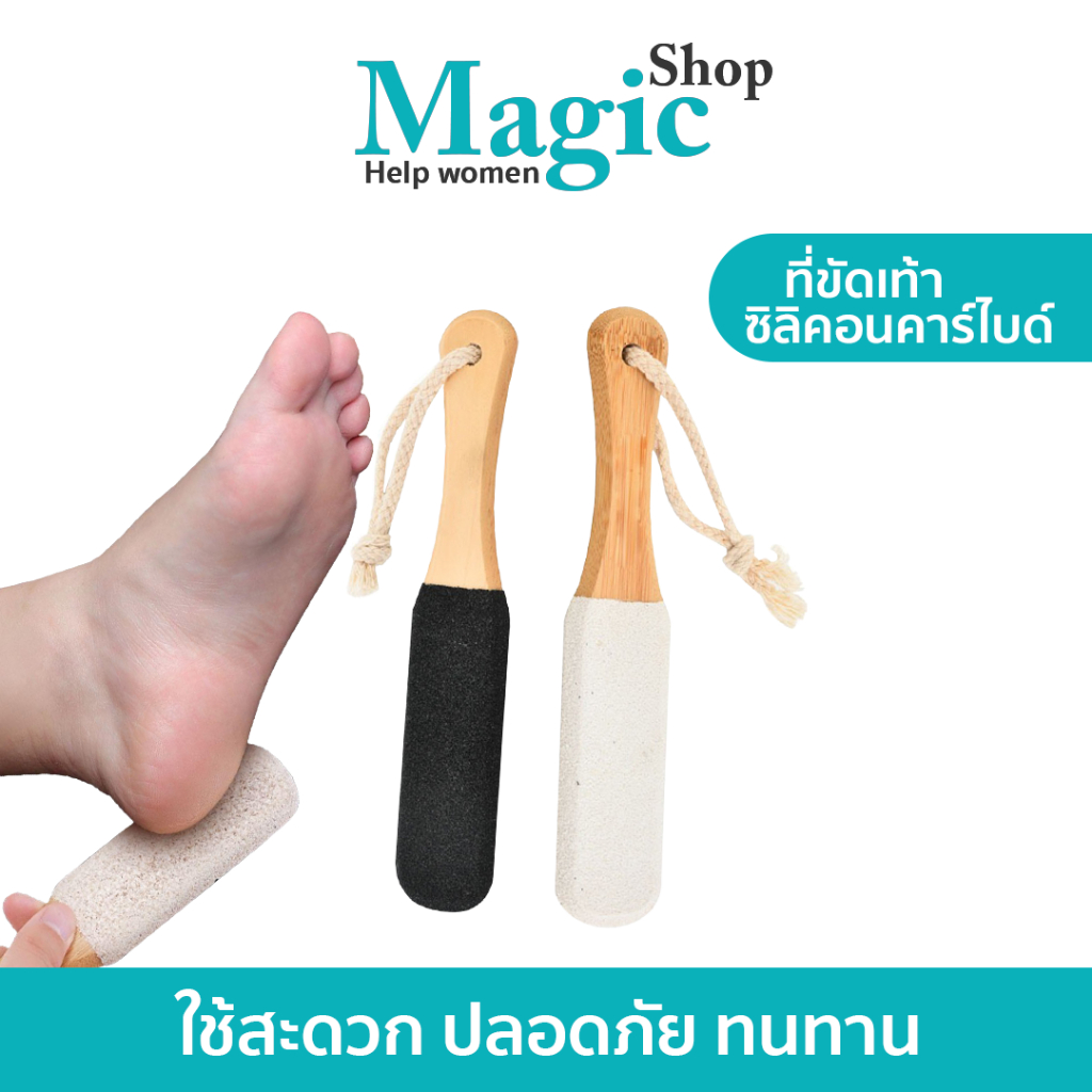 ที่ขัดส้นเท้า จัถนัดมือ ขัดง่ายไม่เจ็บ คืนสภาพผิวเรียบลื่น SP632
