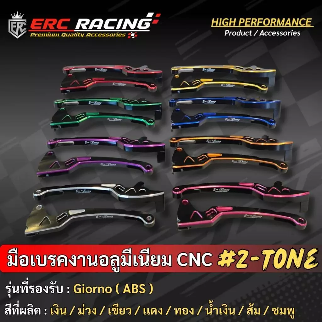 มือเบรคแต่ง CNC ERC Racing สำหรับ Giorno ABS