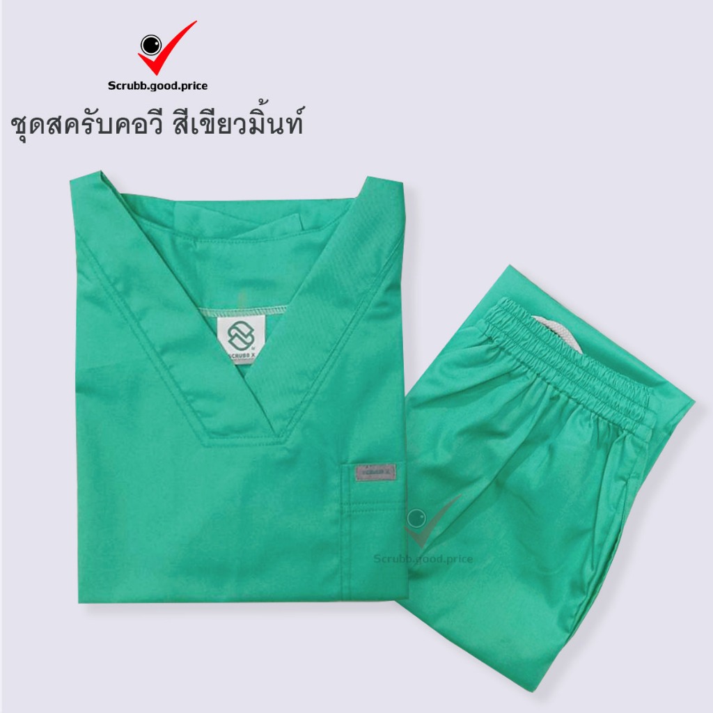 ชุดสครับคอวี สีเขียวมิ้นท์ พร้อมส่ง ชุดบุคลากรทางการแพทย์ ชุดสครับแพทย์ ชุดสครับคุณหมอ ชุดสครับพยาบาล ชุดปฏิบัติการ