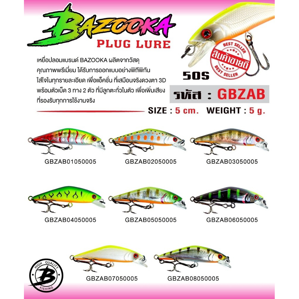 เหยื่อปลอมBAZOOKA DCT 50S