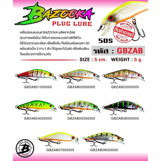 เหยื่อปลอมBAZOOKA DCT 50S