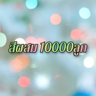 ลูกนิ่มเด้งดึ๋งสำหรับ สินค้าของเล่นไฟฟ้าจากทางร้าน ของเล่นสระว่ายน้ำ ของเล่นกลางแจ้ง