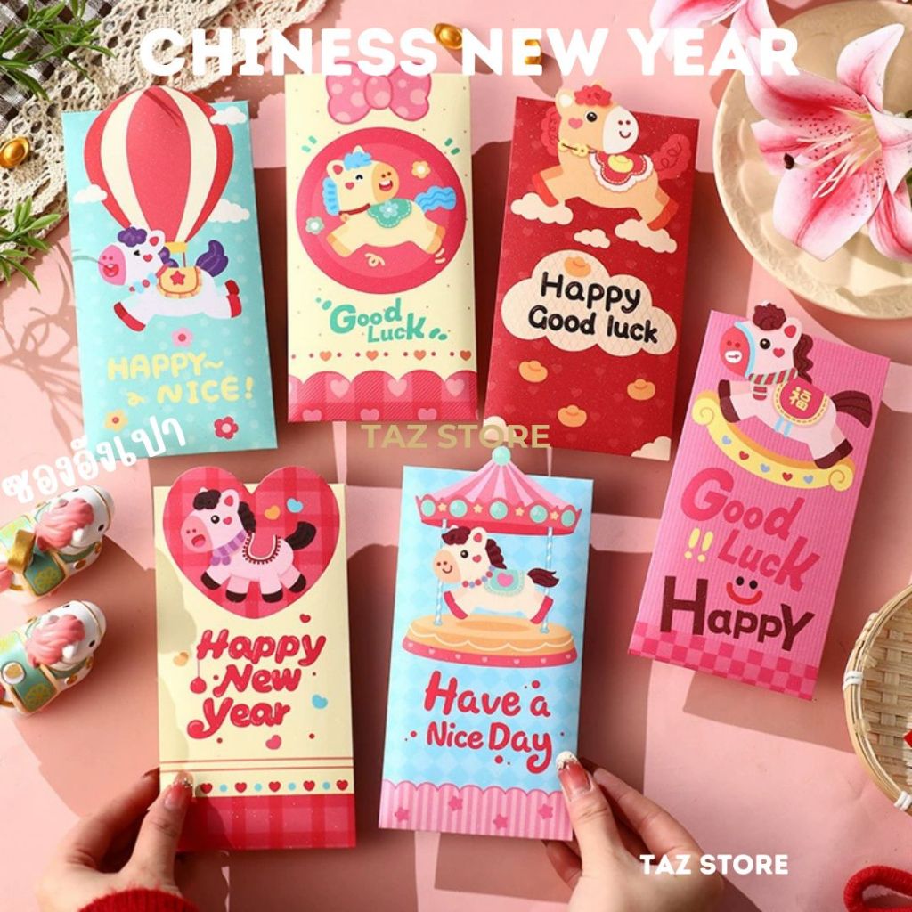 🇹🇭พร้อมส่ง🧧ซองแดง 1เซต=6 ซองอังเปาน่ารักๆ ตรุษจีน ปีใหม่จีน ปีม้า 2026 ซองอังเปาเด็ก