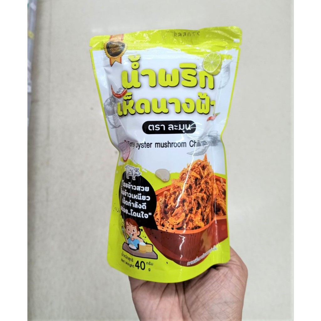 น้ำพริกเห็ดนางฟ้า (Grey Oyster Mushroom Chilli Paste) ตราละมุน ขนาด 40 กรัม (L)