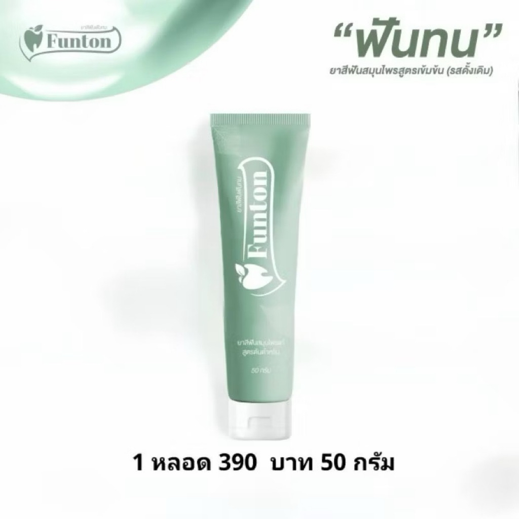🍃Funton ฟันทน ส่งด่วน1-2วัน ยาสีฟันสำหรับคนจัดฟัน ปกป้องฟัน เหงือก มีกลิ่นปาก สารสกัดออแกนิค ใช้ได้นาน