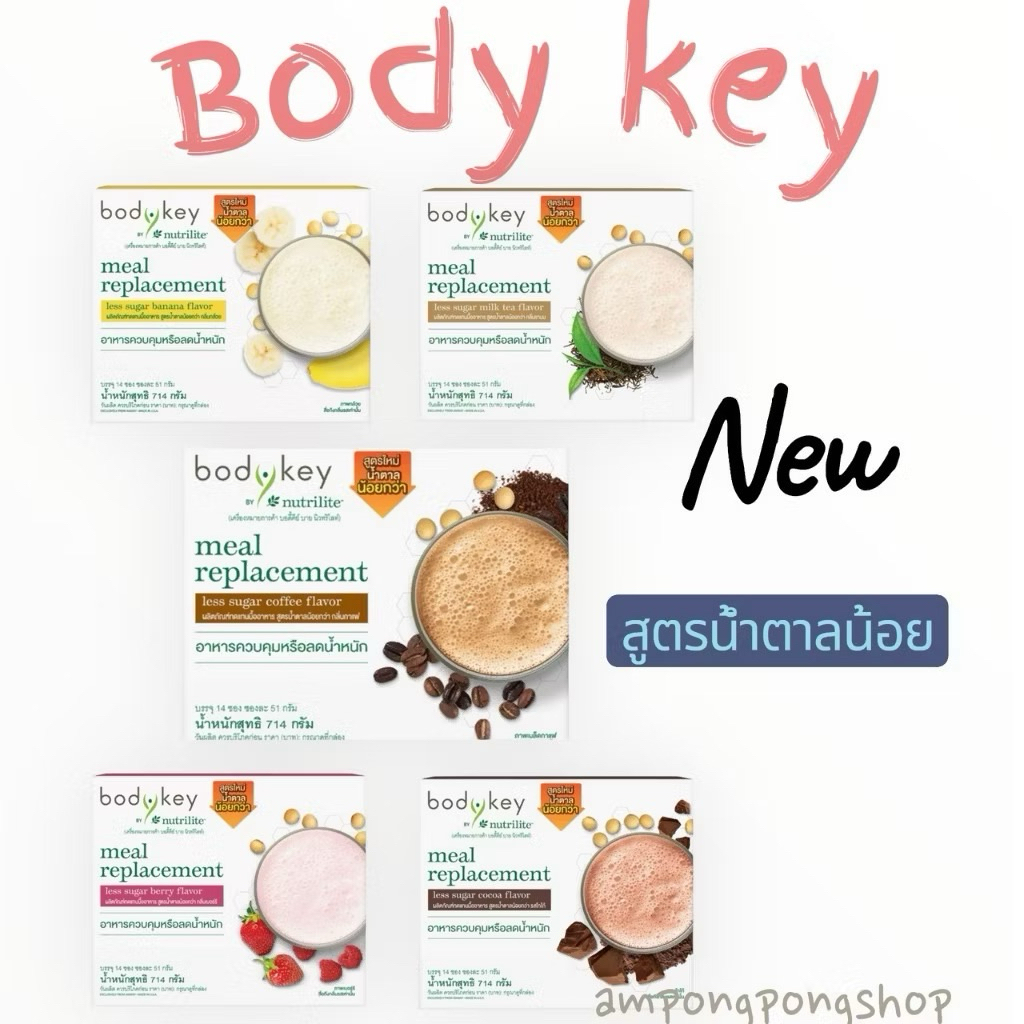 บอดี้คีย์ บาย นิวทริไลท์​ body key ผลิตภัณฑ์ทดแทนมื้ออาหาร (สูตรหวานน้อยกว่า) พร้อมส่ง..ฉลากไทย​​ของแท้​