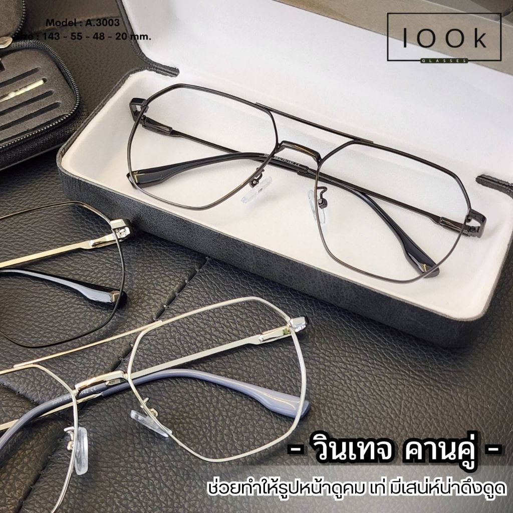 แว่นตาสไตล์เกาหลี แว่นตายอดฮิต แว่นตาราคาถูก แว่นสายตาสั้น กรอบแว่นยอดฮิต สินค้าขายดี (รุ่นA-3003)