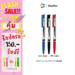 FlexOffice FO-024 ปากกาลูกลื่น 0.7mm - สีน้ำเงิน/สีดำ/สีแดง …