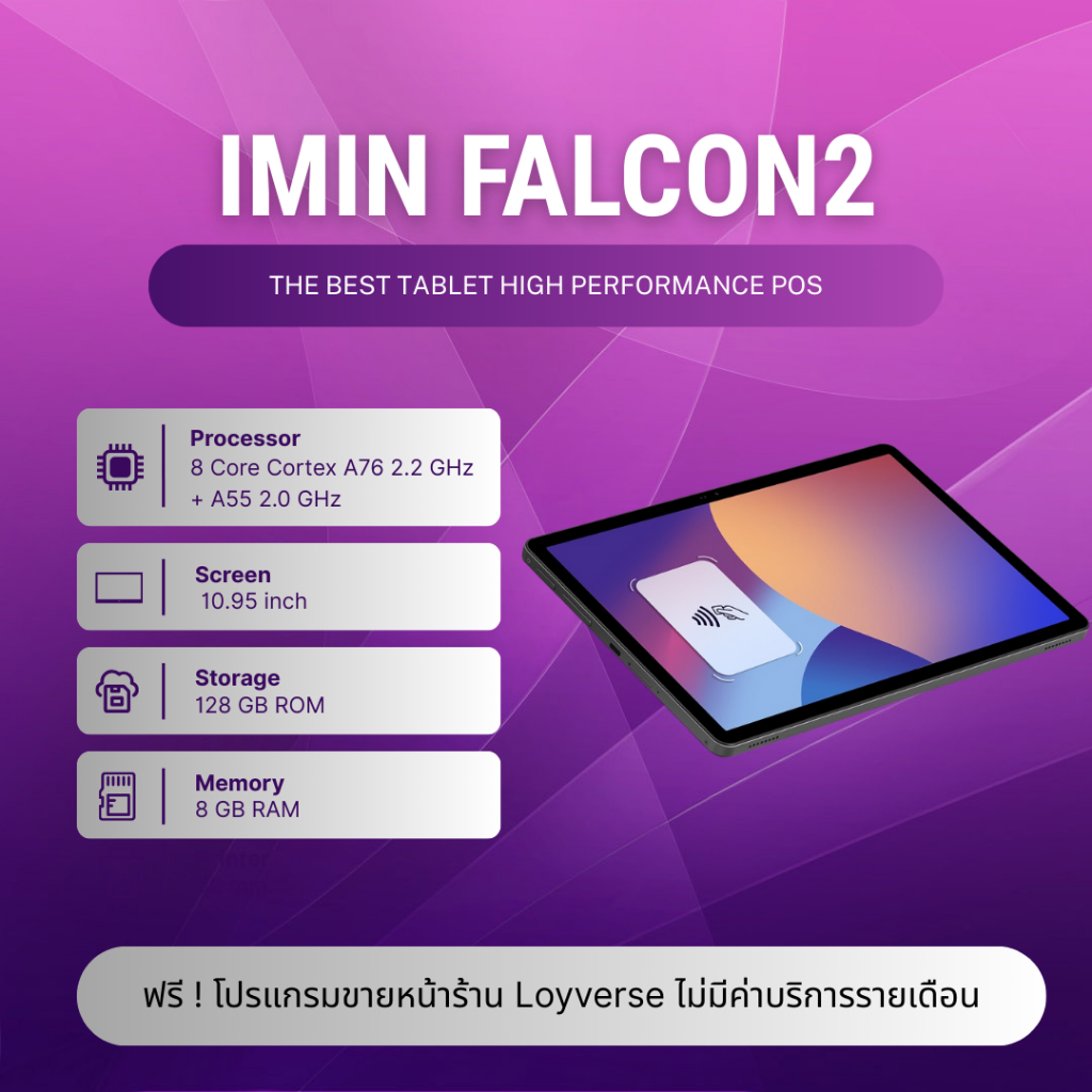 เครื่องคิดเงิน iMin Falcon2 เลือก Printer Dock ได้ 2 ขนาด แถมฟรี ! โปรแกรมขายหน้าร้าน Loyverse