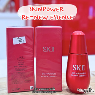 ✨ สูตรใหม่ SK-II Skinpower Re-New Essence 30/50 ml ผลิต2025 …