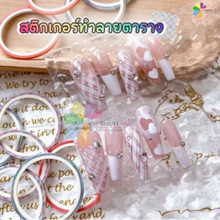 สติกเกอร์ทำลายตาราง เทปเส้นแต่งเล็บ เทปกาวเพ้นท์เล็บ คละไซส์ แพ็ค 5ม้วน