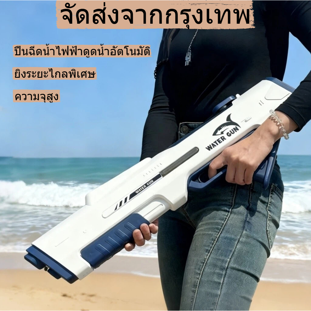 ปืนฉีดน้ำสงกรานต์ ปืนฉีดน้ำ ปืนฉีดน้ำไฟฟ้า BIG ดูดน้ำ ด้วยปุ่มเดียว อัตโนมัติ/คู่มือ ความจุสูง1000ML