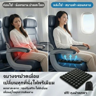Harumi เบาะลมรองนั่งพกพาเพื่อสุขภาพ ลดแรงกดทับ รองรับสรีระ นั่งสบาย