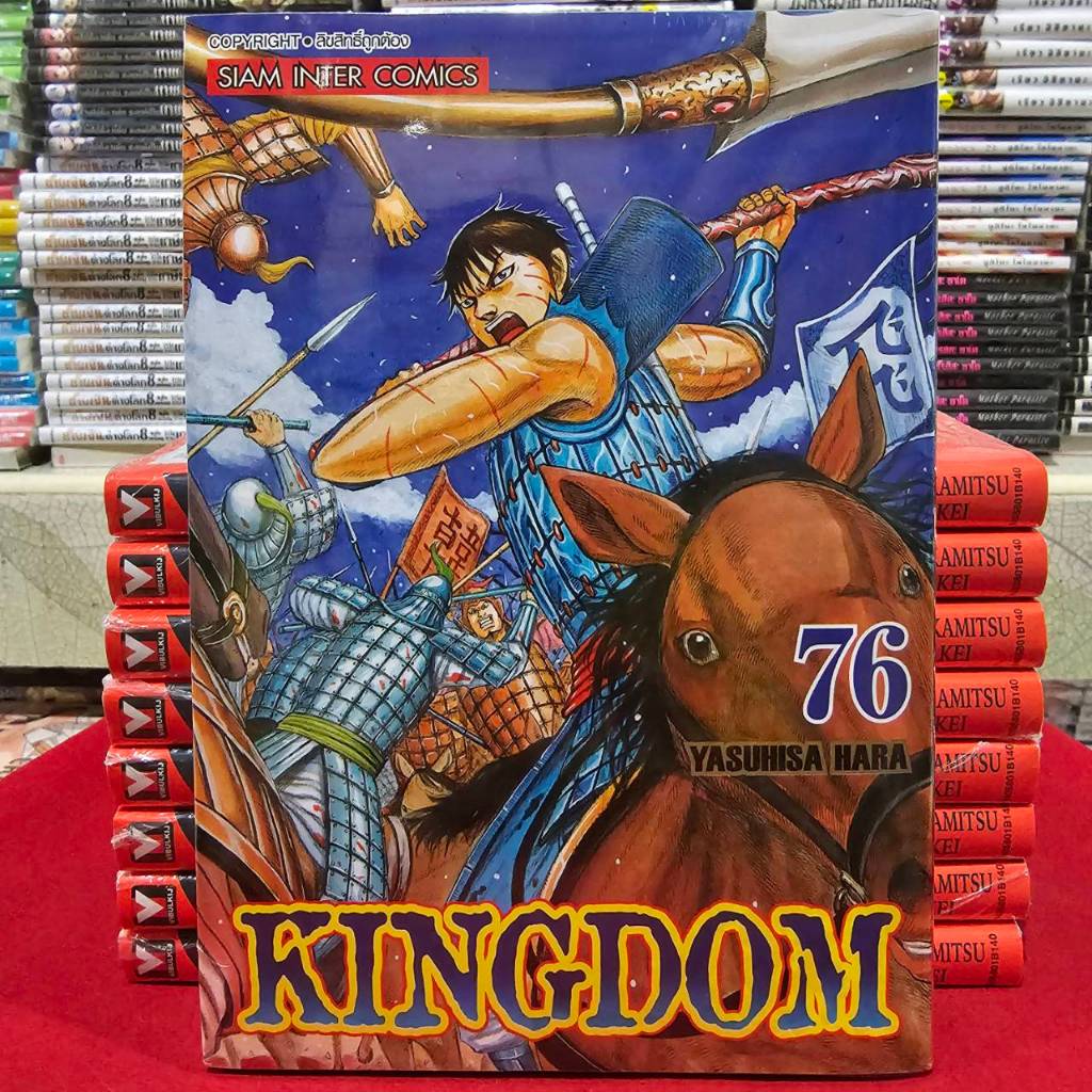 (แยกเล่ม) KINGDOM คิงดอม เล่มที่ 1-76 หนังสือการ์ตูน มังงะ มือหนึ่ง smm
