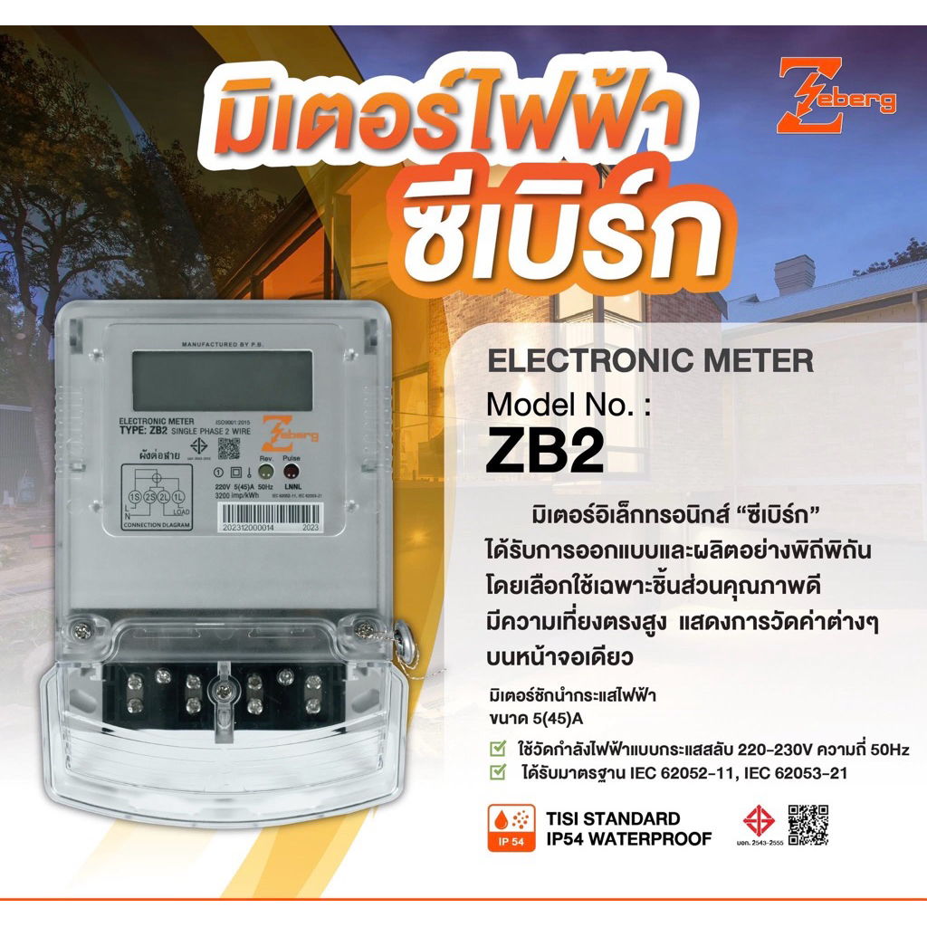 ZEBERG มิเตอร์ดิจิตอล มิเตอร์อิเล็กทรอนิกส์ 1 เฟส 5(45)A รุ่น ZB2