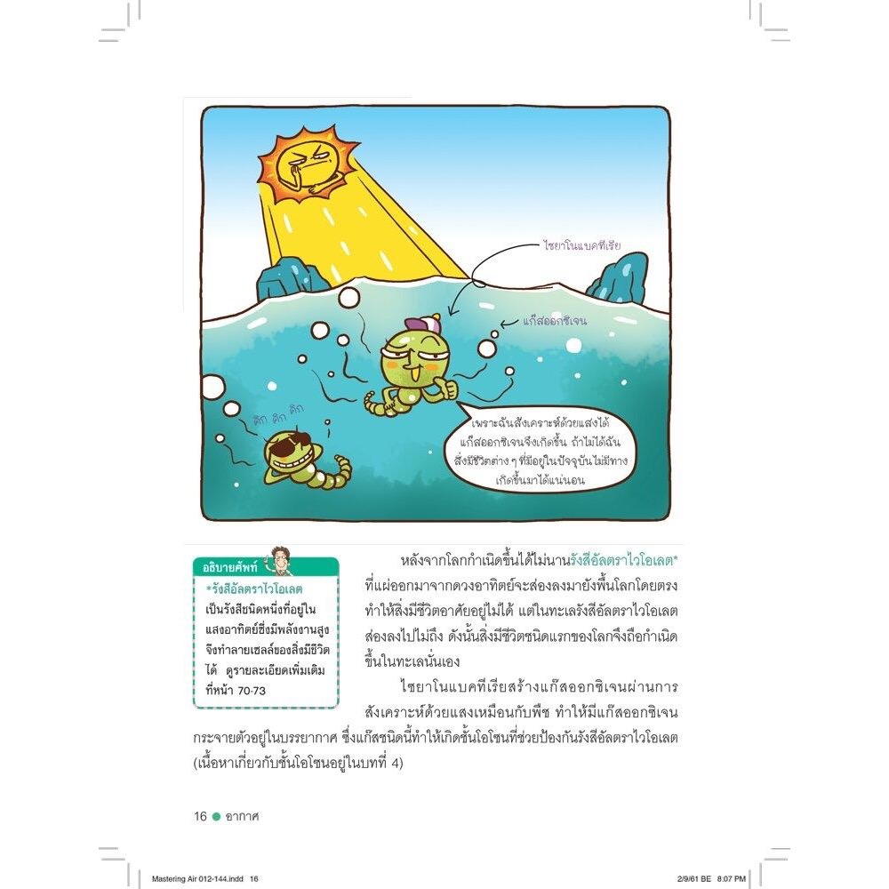 เก่งวิทย์ด้วยตัวเองจนครูตกใจ แสง ความร้อน กรดและเบส น้ำ รูปที่ 8
