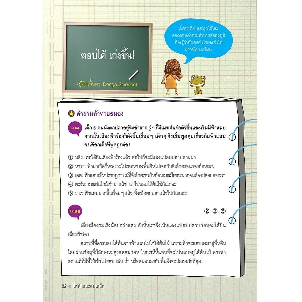 เก่งวิทย์ด้วยตัวเองจนครูตกใจ แสง ความร้อน กรดและเบส น้ำ รูปที่ 5