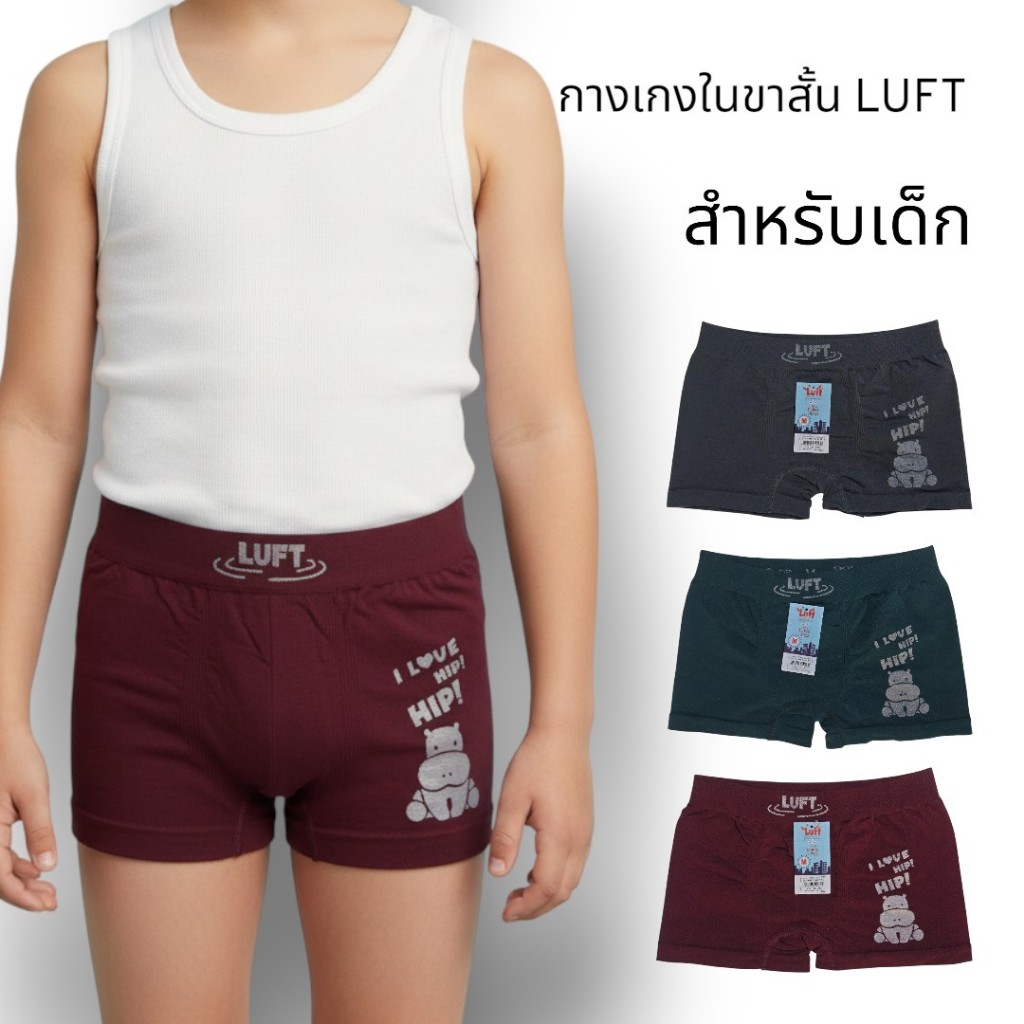กางเกงในเด็กขาสั้น LUFT (Seamless) ไร้ตะเข็บข้าง ยืดหยุ่นสูง [คละสี/ลาย]
