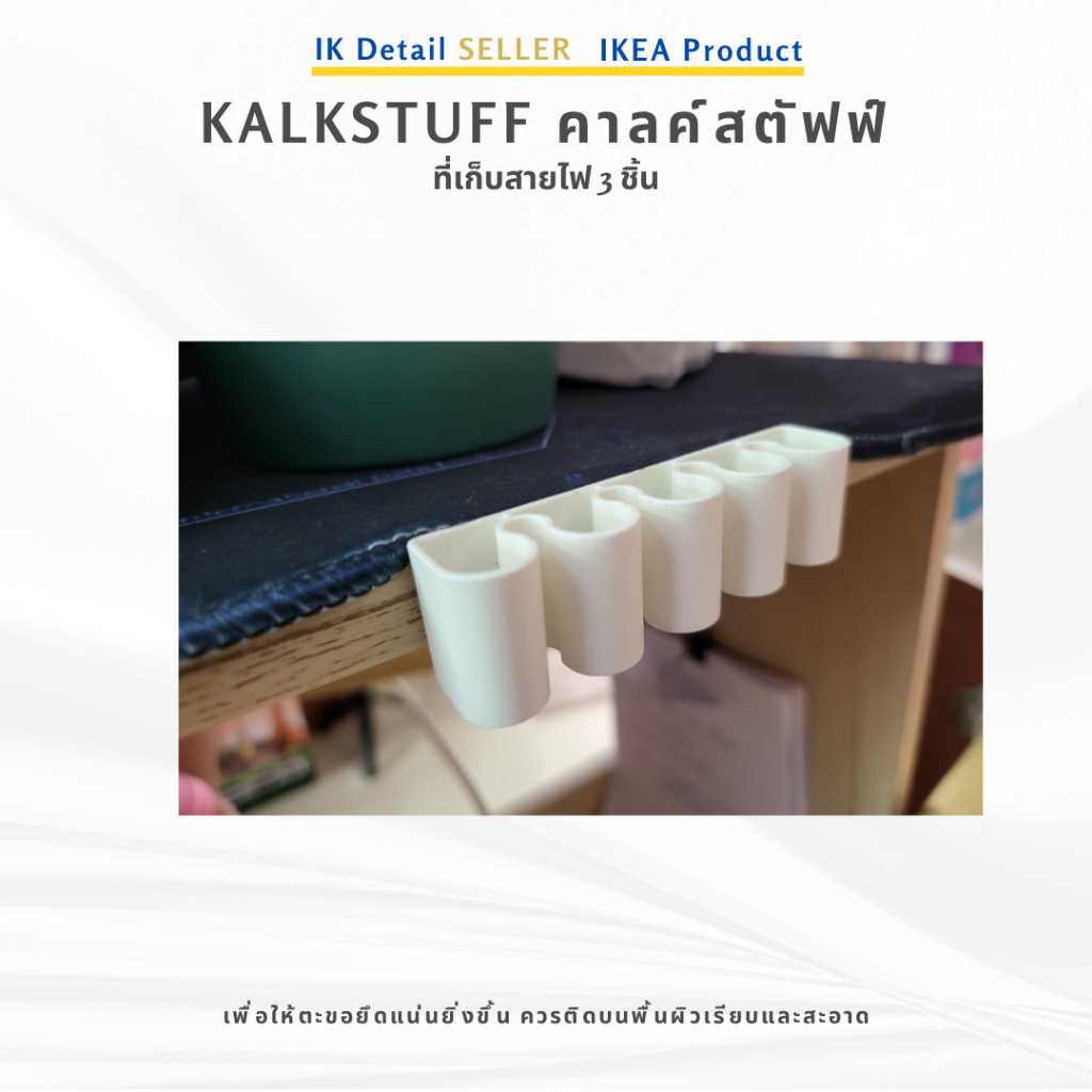 ที่เก็บสายไฟ 3 ชิ้น KALKSTUFF คาลค์สตัฟฟ์ , ขาว/ดำ IKEA