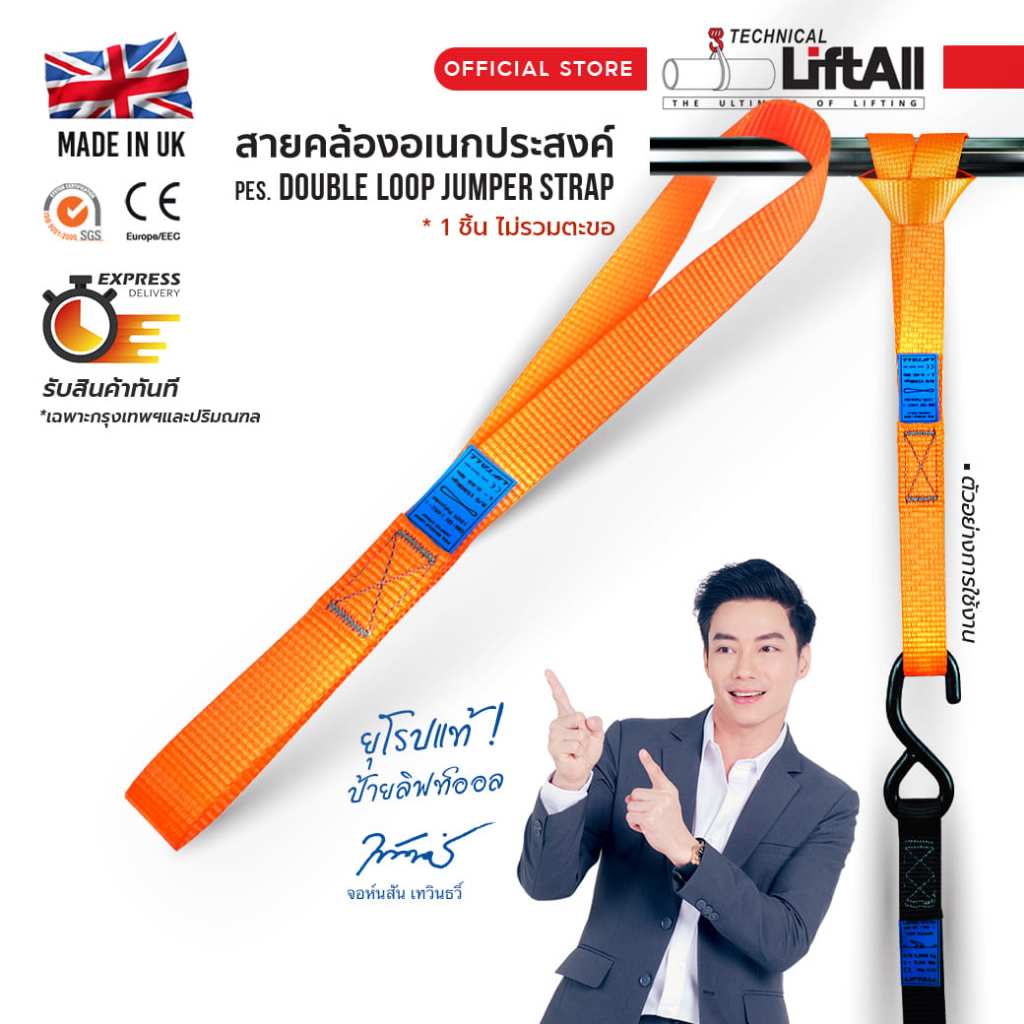 LIFTALL สายคล้อง สายต่อความยาว ขนาด1นิ้ว รับ นน.1.5ตัน  สายโพลีเอสเตอร์ Double loop jumper strap ห่วงคล้อง Twisted type