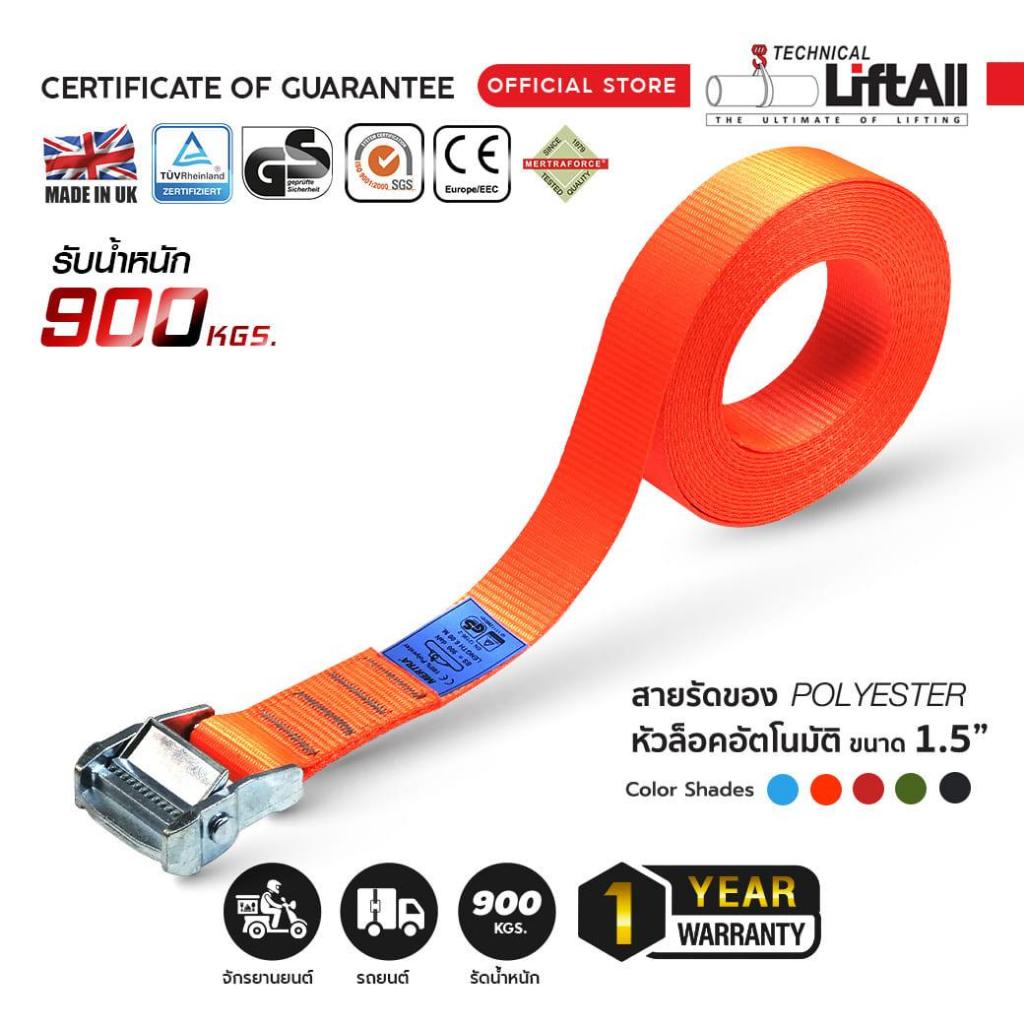 LIFTALL สายรัดของ ขนาด 1.5 นิ้ว รับ นน. 900 กก. ชนิดมีตะขอ CSB3509N หัวล็อคอัตโนมัติ Cam Buckle เบลท์รัดของ เชือกรัดของ