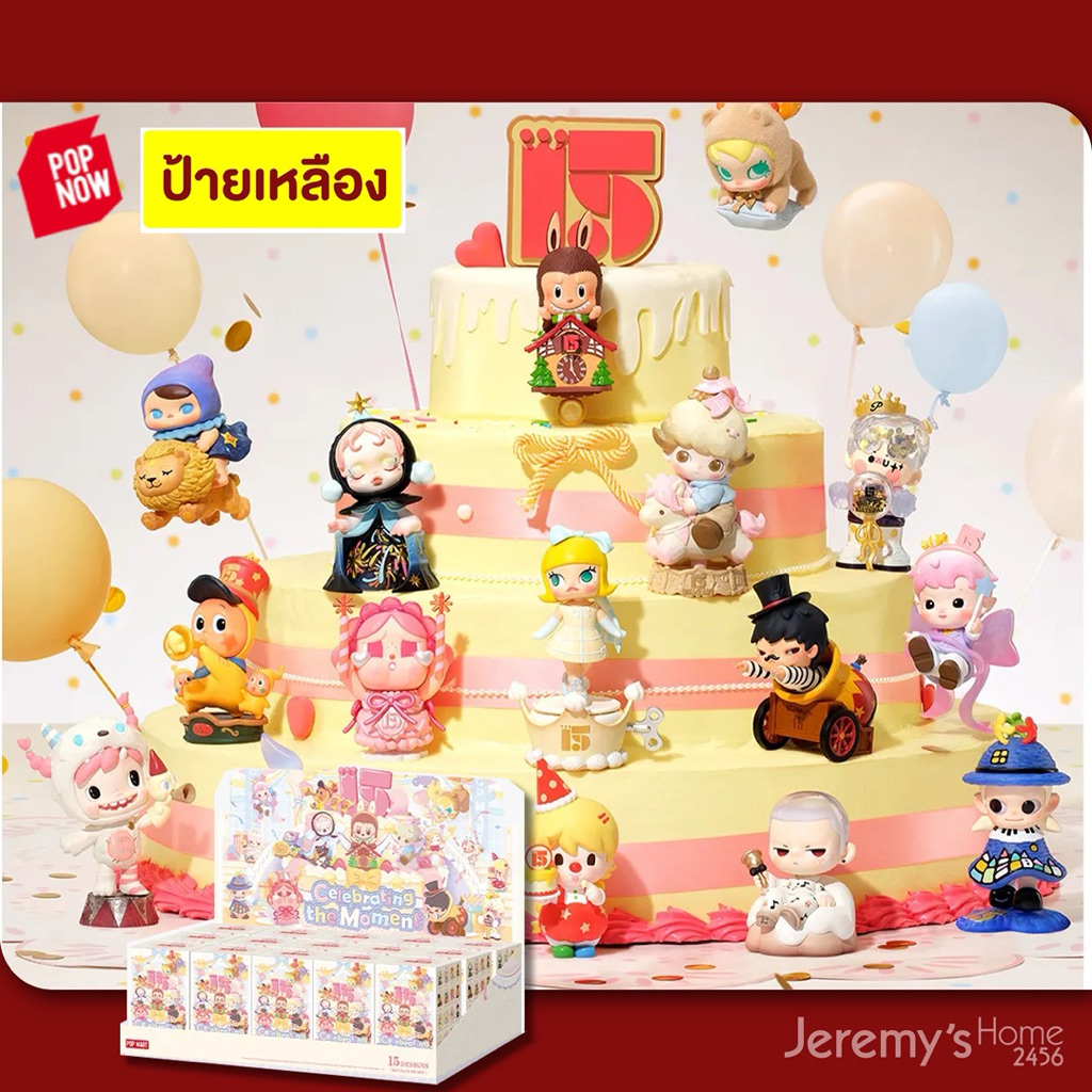 🟨พร้อมส่ง ป้ายเหลืง🟨POPMART 15th Anniversary คอล 15ปี Celebrating the Moment
