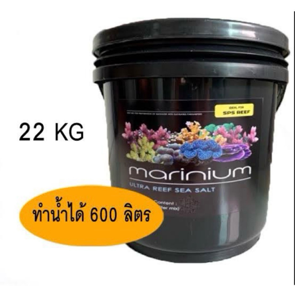 Marinium Ultra Reef 22kg. แพคเกจใหม่ล่าสุด เกลือทะเล เกลือสูตรพิเศษสำหรับเลี้ยงปะการัง ผสมน้ำทะเลได้ 600 ลิตร