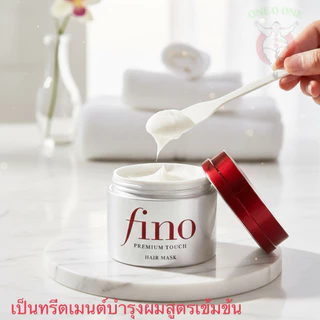 Shiseido Fino Premium Hair Mask แชมพู แฮร์มาร์ค ของแท้นำเข้าญี่ปุ่น(4901872837144)