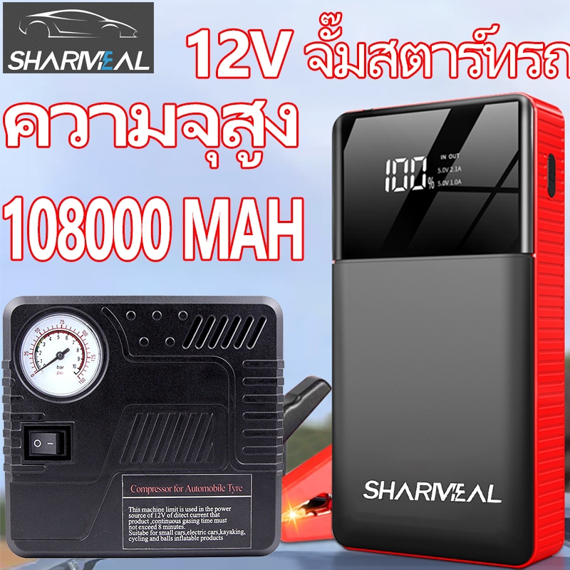 jump starter รถยนต์ ส่งจากกรุงเทพ เครื่องชาร์จรถยนต์แบบพกพา อุปกรณ์ช่วยสตาร์ทรถยนต์ จั๊มสตาร์ทรถยนต์