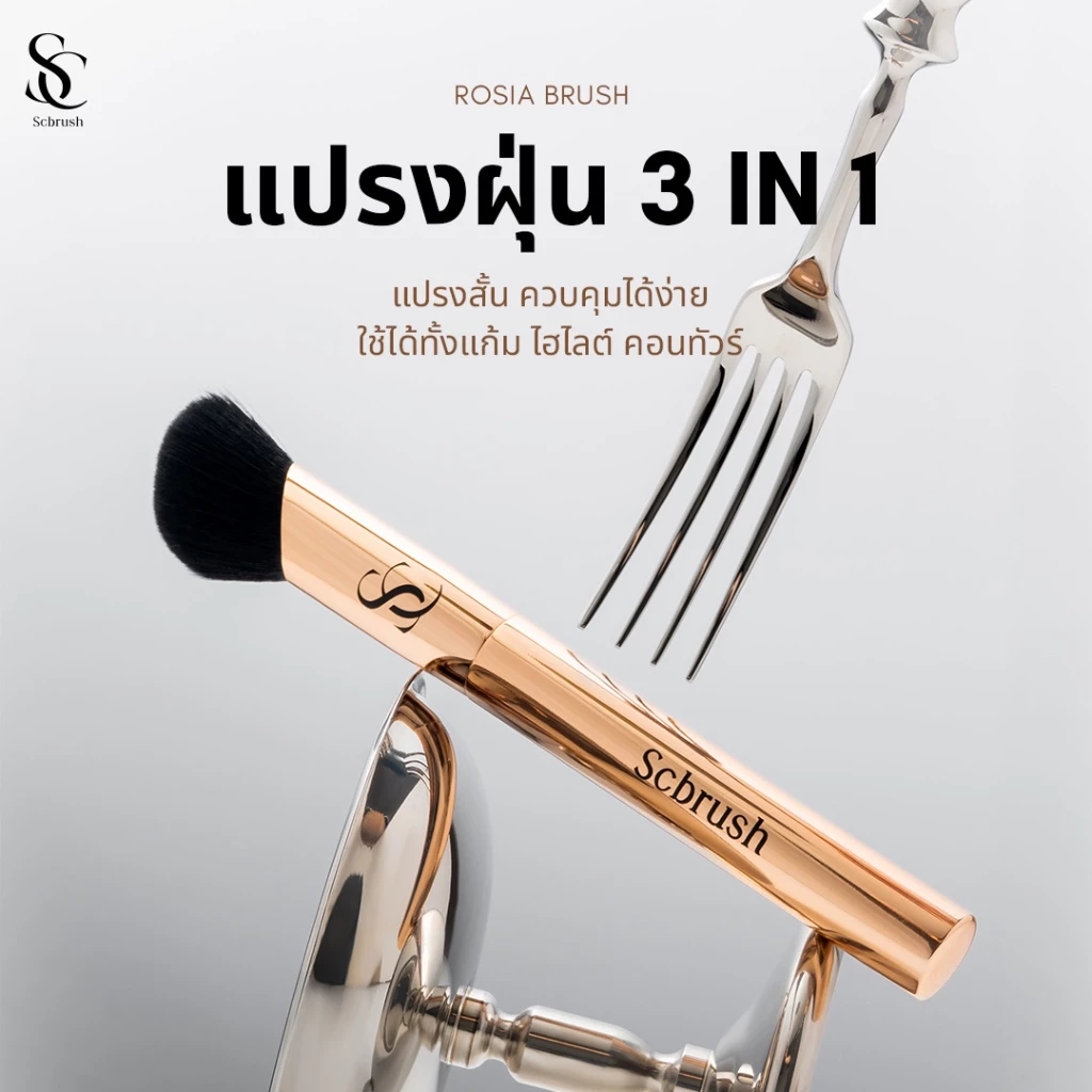 Scbrush Rosia Brush | แปรงแต่งหน้า Rosia แบรนด์ Scbrush รหัส 152