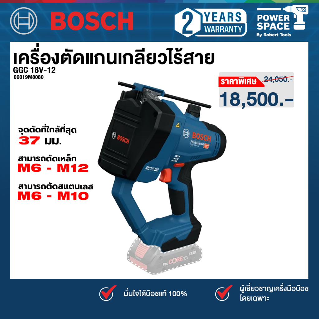 Bosch - GGC 18V-12 เครื่องตัดเเกนเกลียวไร้สาย (เครื่องเปล่า) 06019M8080