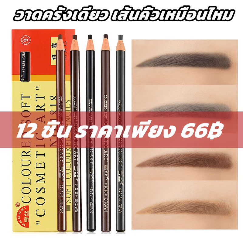 แพคเกจสุดคุ้ม 12 PCS ดินสอเขียนคิ้วกันน้ำ ดินสอเขียนคิ้ว หมุนคิ้ว ดินสอเขียนคิ้วกันน้ำ ดินสอเขียนคิ้วเนื้อนุ่ม เขียนง่า
