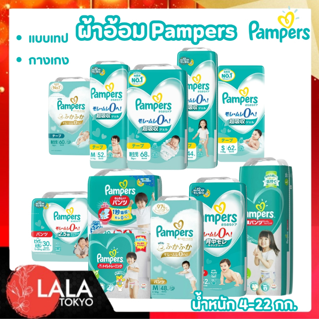 ผ้าอ้อมเเพมเพิส แบบเทป แบบกางเกง Pampers