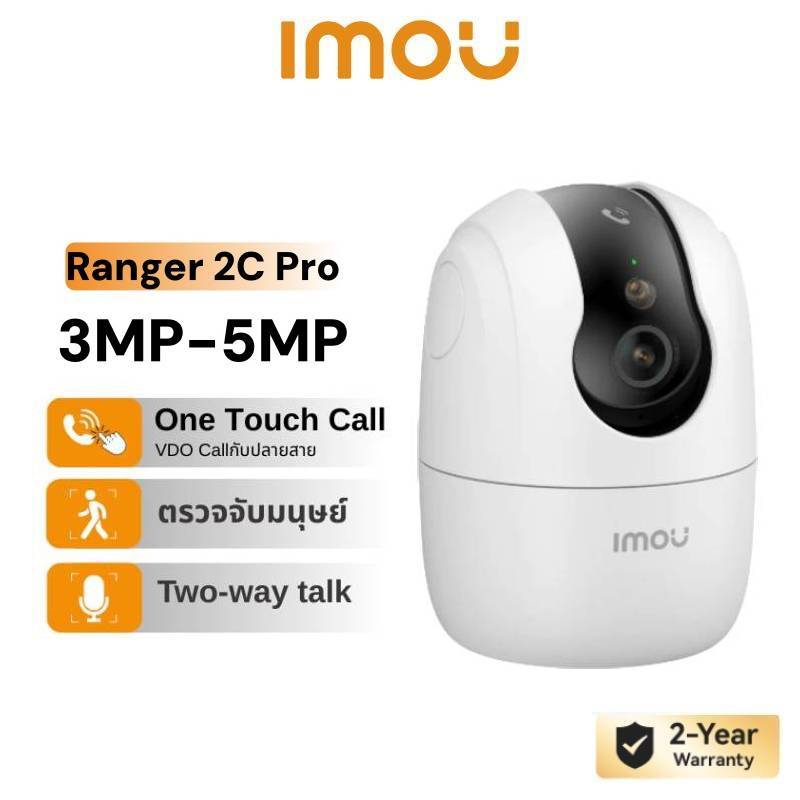 IMOU กล้องวงจรปิด WIFI ภายใน รุ่น Ranger 2C Pro คมชัด 3-5MP Soft AP Version พูดคุยโต้ตอบ ประกัน2ปี