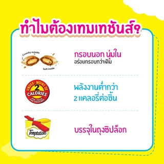 TEMPTATIONS ขนมแมวทุกรสชาติ 75 ก. (12 แพ็ก)
