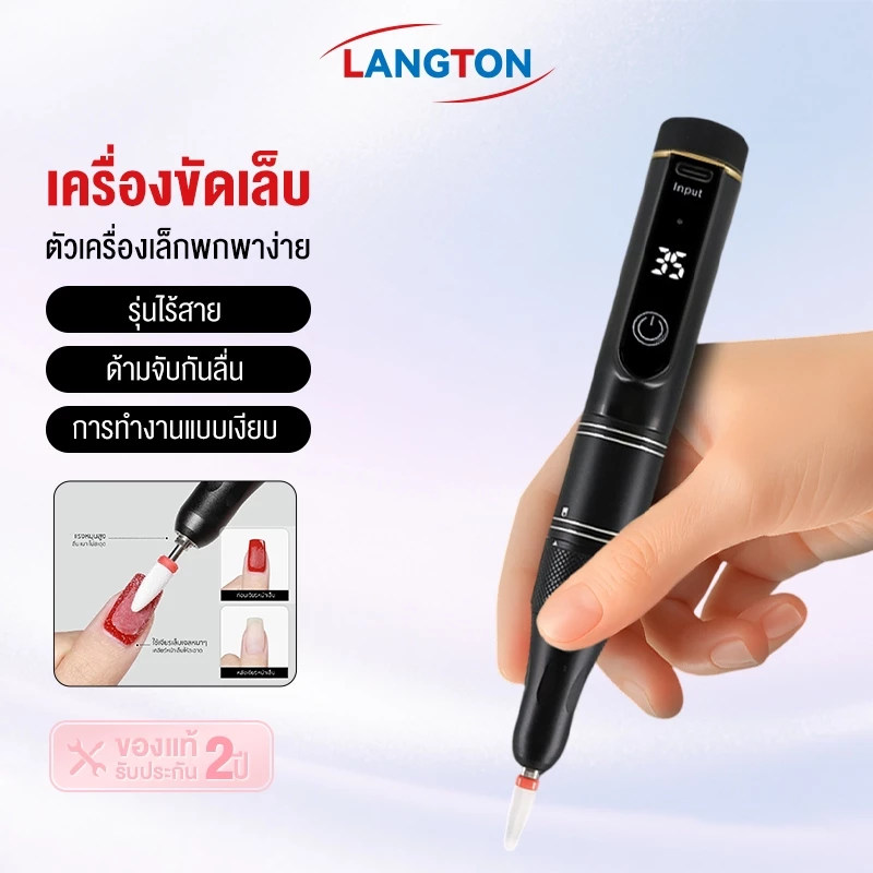 Langton เครื่องเจียร ทำเล็บ ไร้สาย ใช้งานง่ายมาก แบตอึด 1200mAh แรงหมุนสูง 35,000 ลื่น เบา ไม่สะดุด