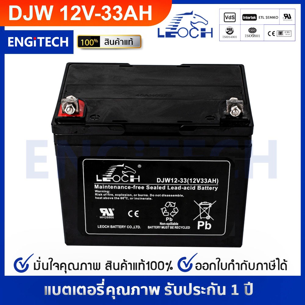 LEOCH แบตเตอรี่ แห้ง DJW12-33 ( 12V 33AH ) VRLA Battery แบต สำรองไฟ UPS ไฟฉุกเฉิน รถไฟฟ้า