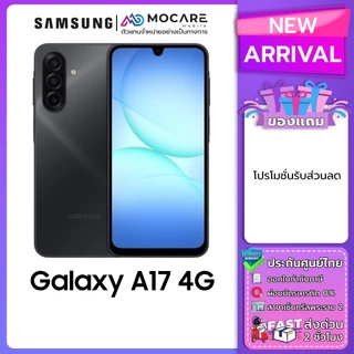 Samsung A17 5G (8+128/8+256) Samsung A17 4G (8+128)โทรศัพท์มือถือ ประกันศูนย์ไทย ส่งด่วน