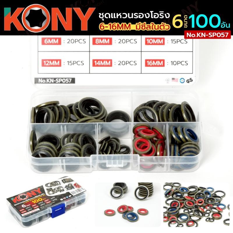 KONY ชุดแหวนรองโอริง แบบมีซีลในตัว  6 ขนาด 100 ตัว แหวนรองกันรั่ว แหวนรองมีซีล No.KN-SP057