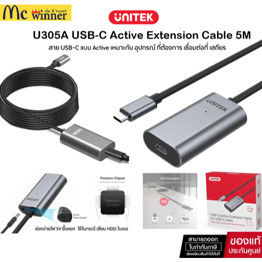 UNITEK USB-C Active Extension Cable สายต่อขยายแบบแอคทีฟ รองรับ USB 3.0 (U305A-5M) ของแท้ศูนย์ไทย