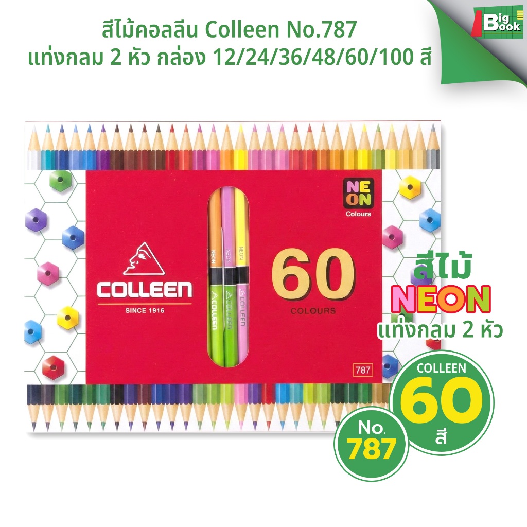 สีไม้คอลลีน  Colleen 2 หัว รุ่น 787 ดินสอสีไม้ 30แท่ง60สี ,50แท่ง100สี สินค้าพร้อมส่ง