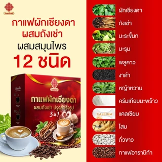 ✨กาแฟผักเชียงดา ผสมถังเช่า☕️🌿 บำรุงกระดูก เบาหวาน ความดันทานได้ [ไม่มีน้ำตาล]