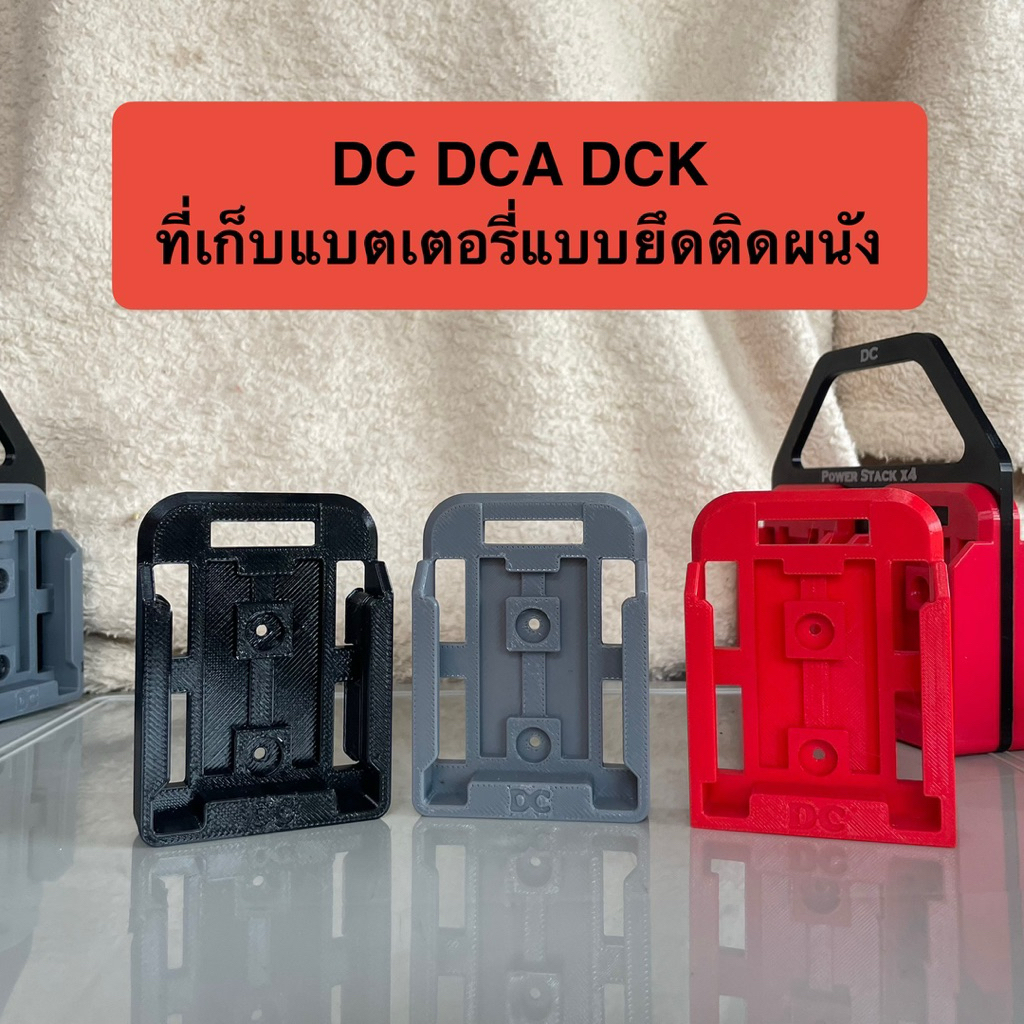 DC DCK DCA ที่ยึดแบตเตอรี่แบบติดผนัง ขายึดแบตเตอรี่